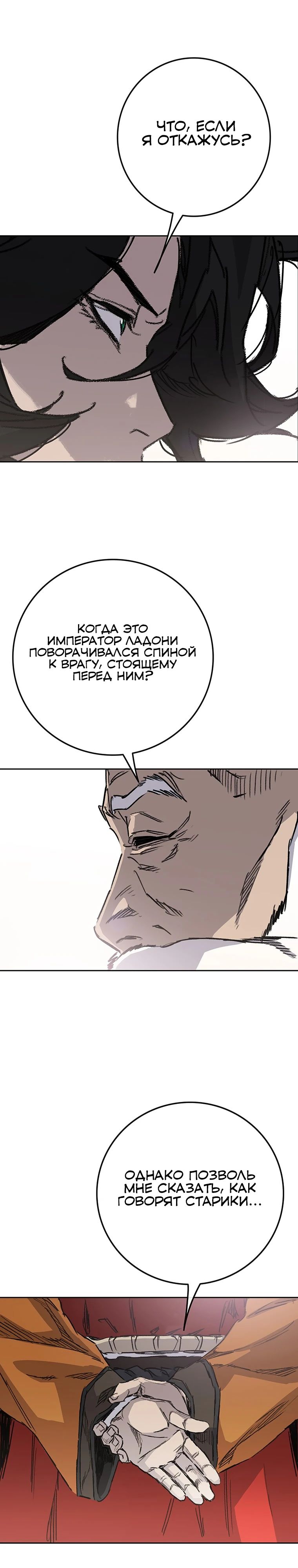 Манга Непобедимый мечник - Глава 255 Страница 22