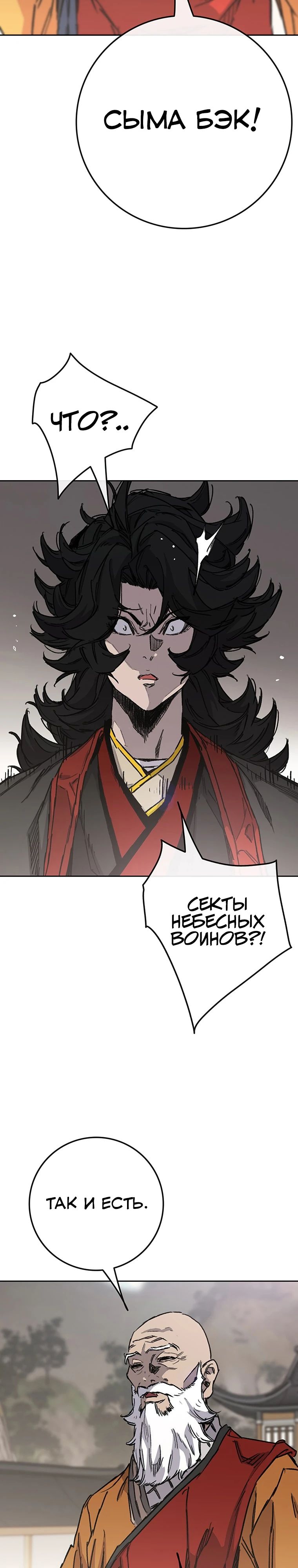 Манга Непобедимый мечник - Глава 255 Страница 2