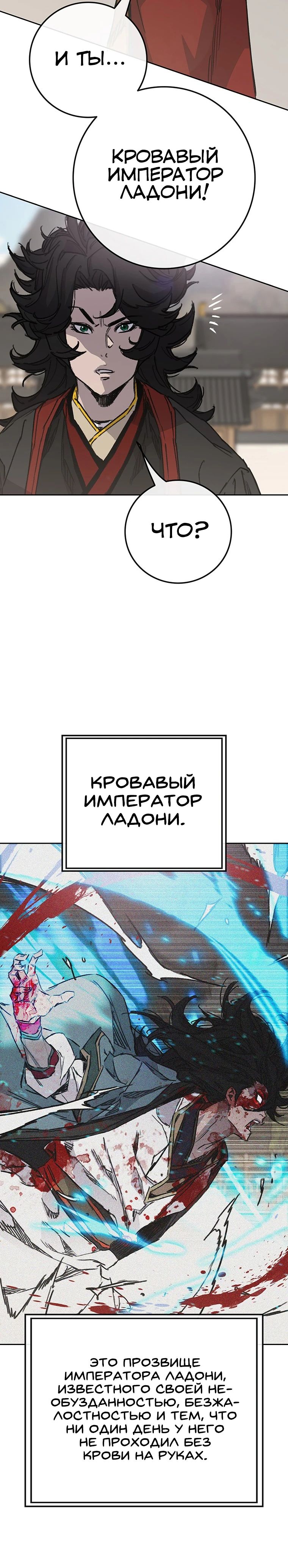 Манга Непобедимый мечник - Глава 255 Страница 21