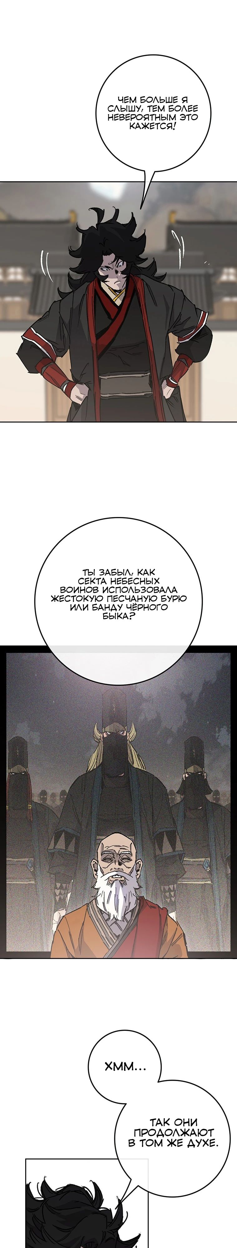 Манга Непобедимый мечник - Глава 255 Страница 16