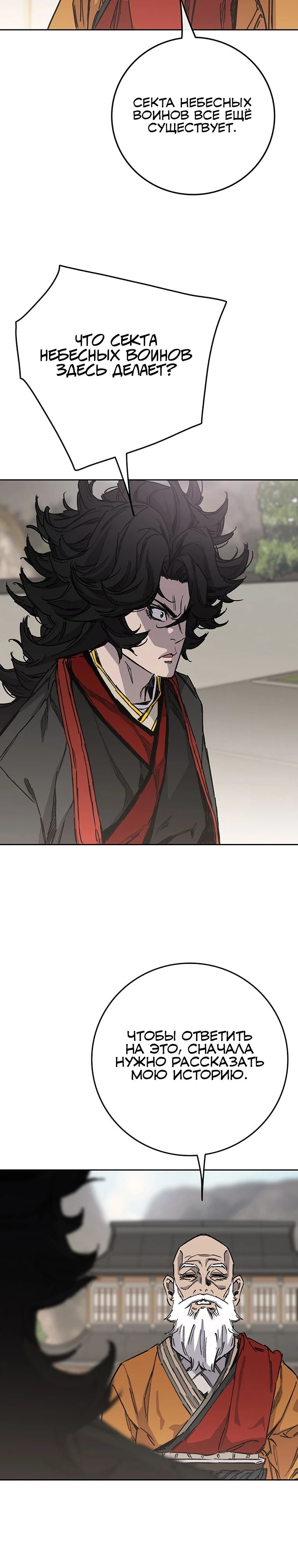 Манга Непобедимый мечник - Глава 255 Страница 3