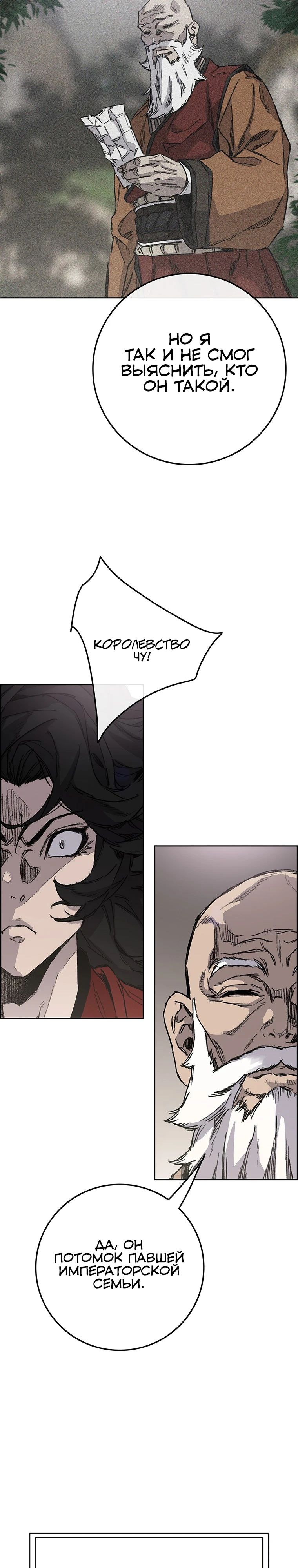 Манга Непобедимый мечник - Глава 255 Страница 18
