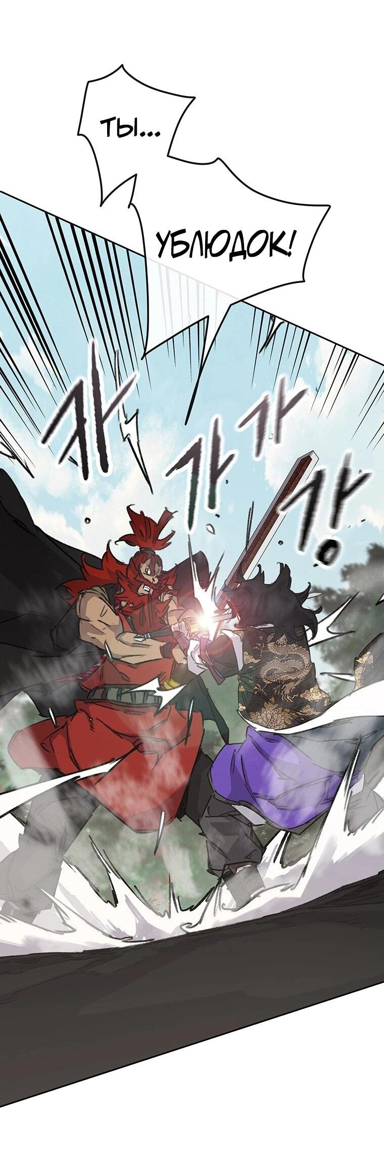 Манга Непобедимый мечник - Глава 258 Страница 42
