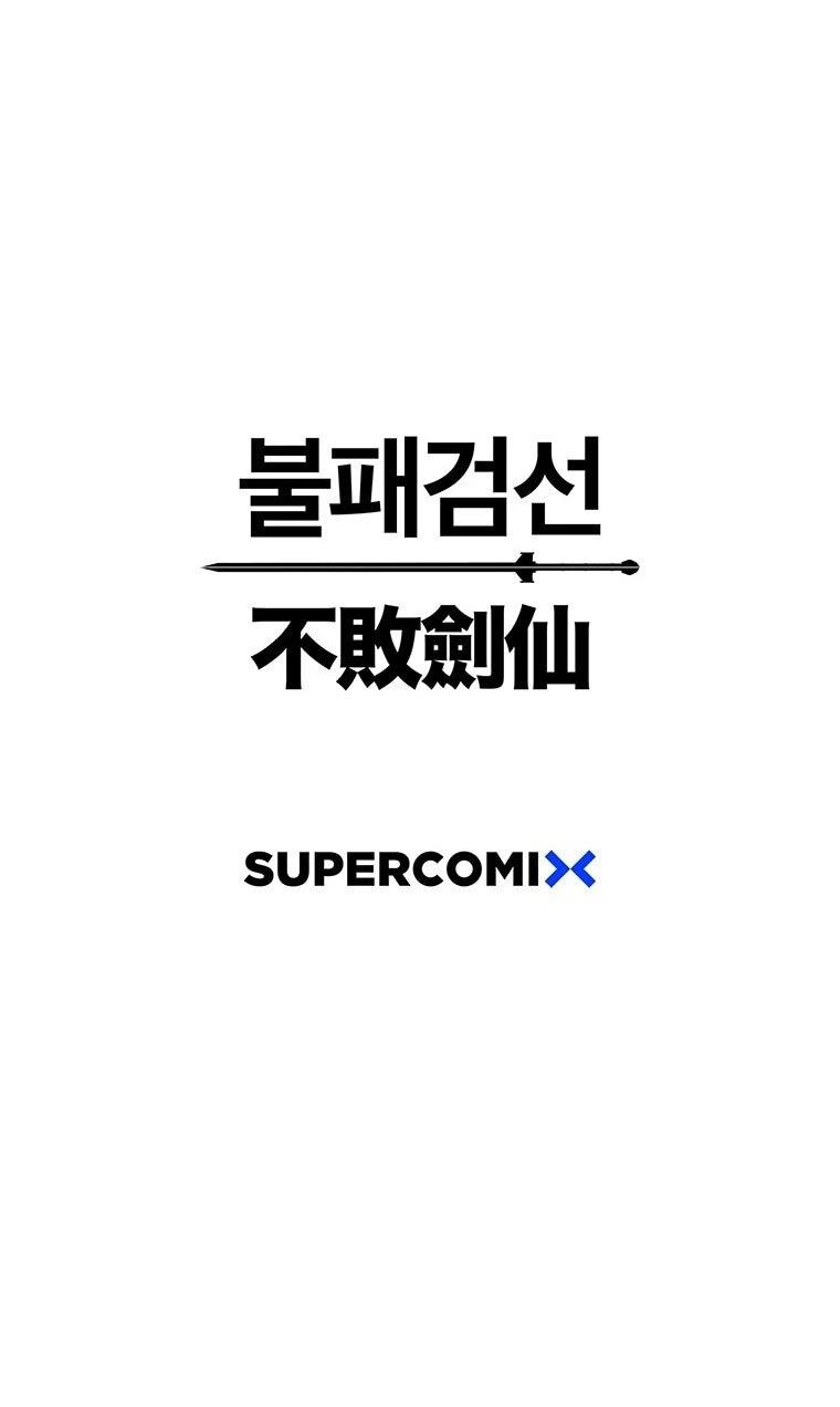 Манга Непобедимый мечник - Глава 258 Страница 64