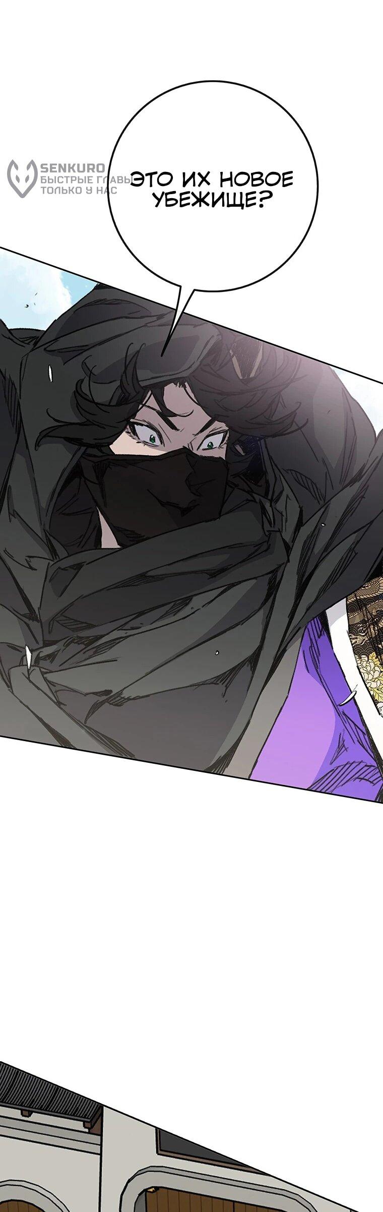 Манга Непобедимый мечник - Глава 258 Страница 5