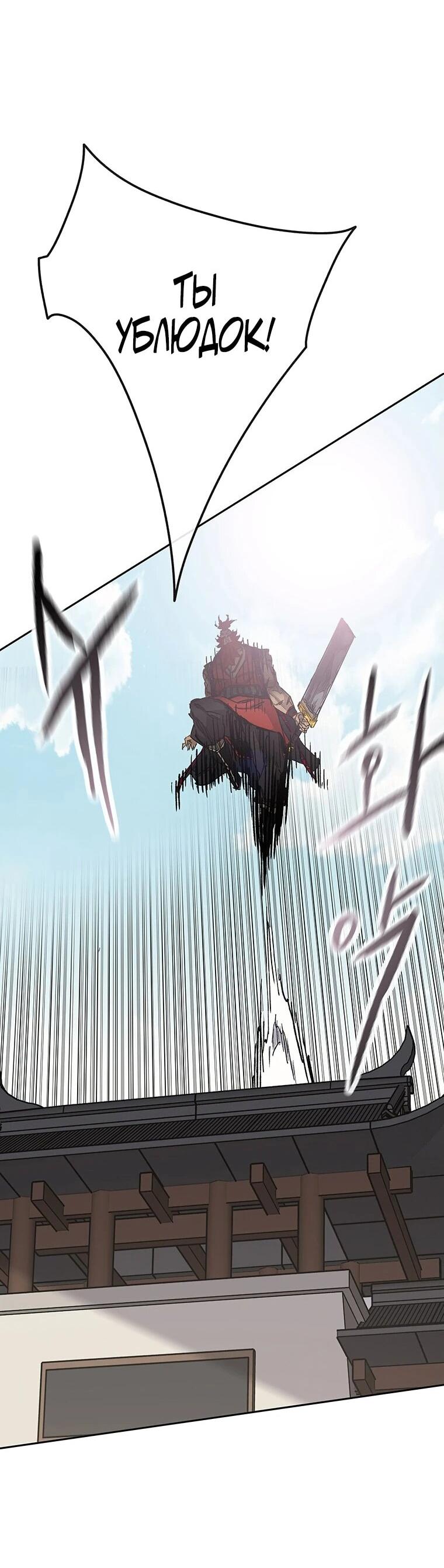 Манга Непобедимый мечник - Глава 258 Страница 18