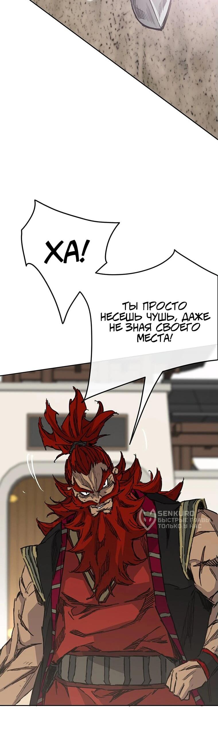 Манга Непобедимый мечник - Глава 258 Страница 27