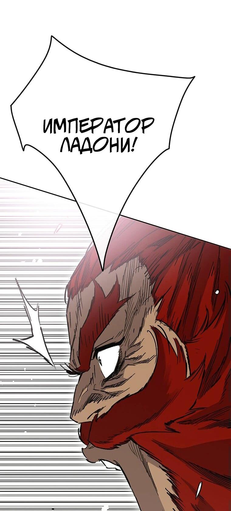 Манга Непобедимый мечник - Глава 258 Страница 24