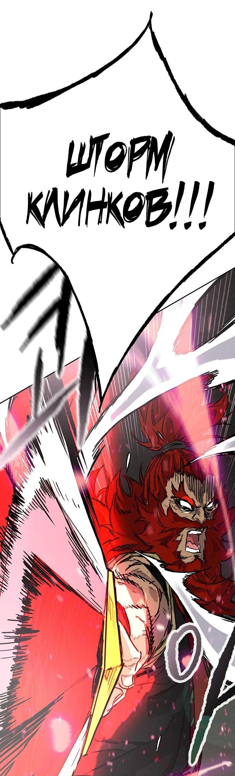 Манга Непобедимый мечник - Глава 258 Страница 61