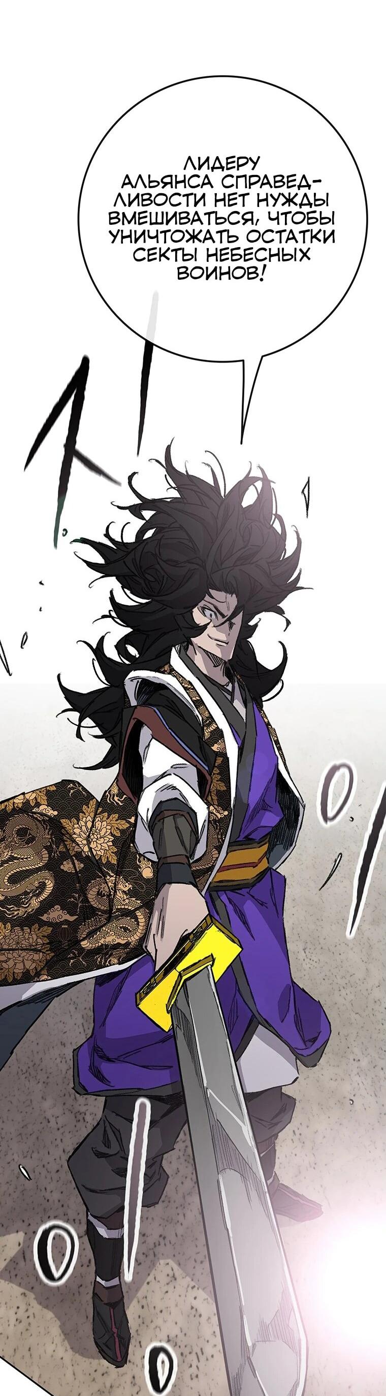 Манга Непобедимый мечник - Глава 258 Страница 26