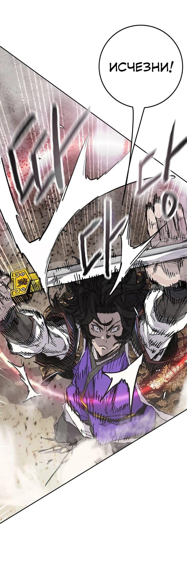 Манга Непобедимый мечник - Глава 258 Страница 43