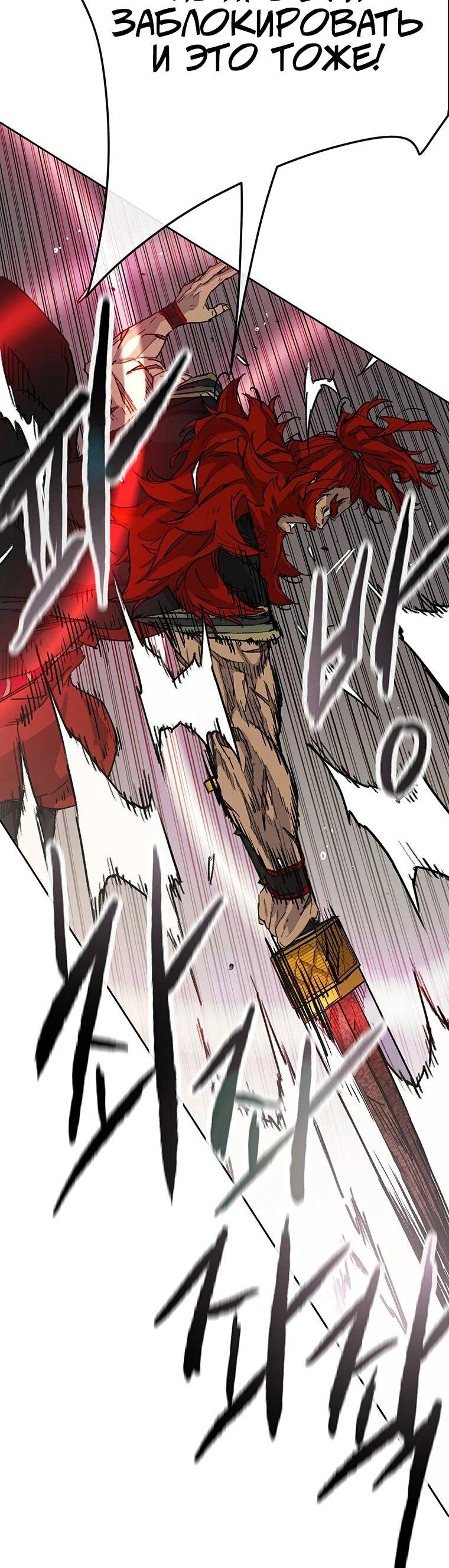 Манга Непобедимый мечник - Глава 258 Страница 45