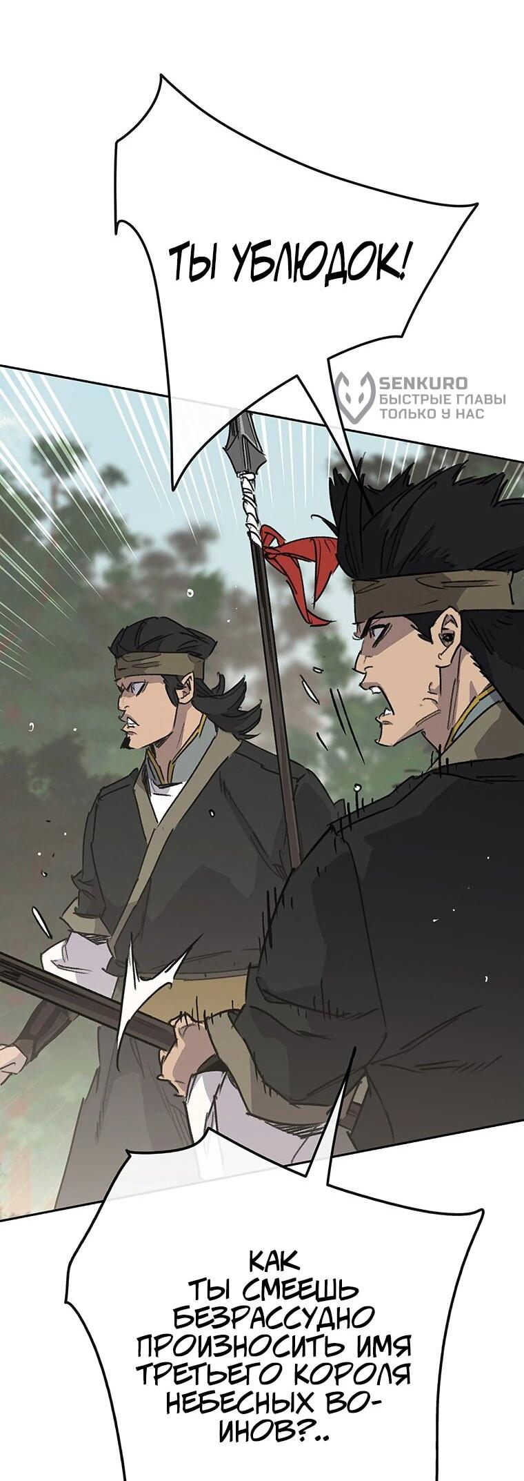 Манга Непобедимый мечник - Глава 258 Страница 9