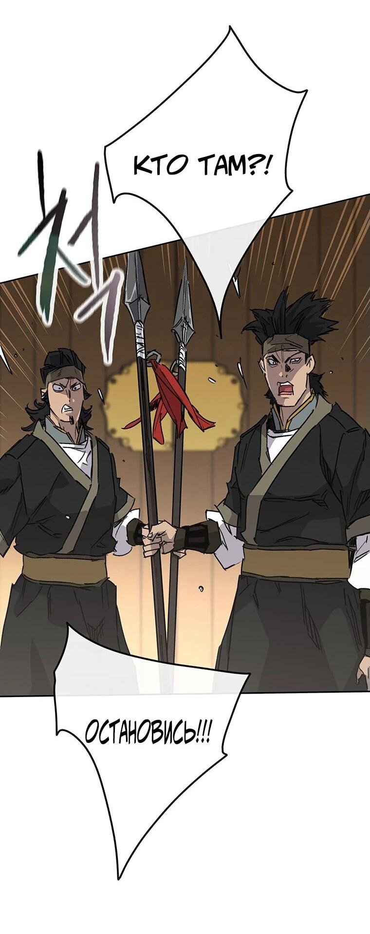 Манга Непобедимый мечник - Глава 258 Страница 7