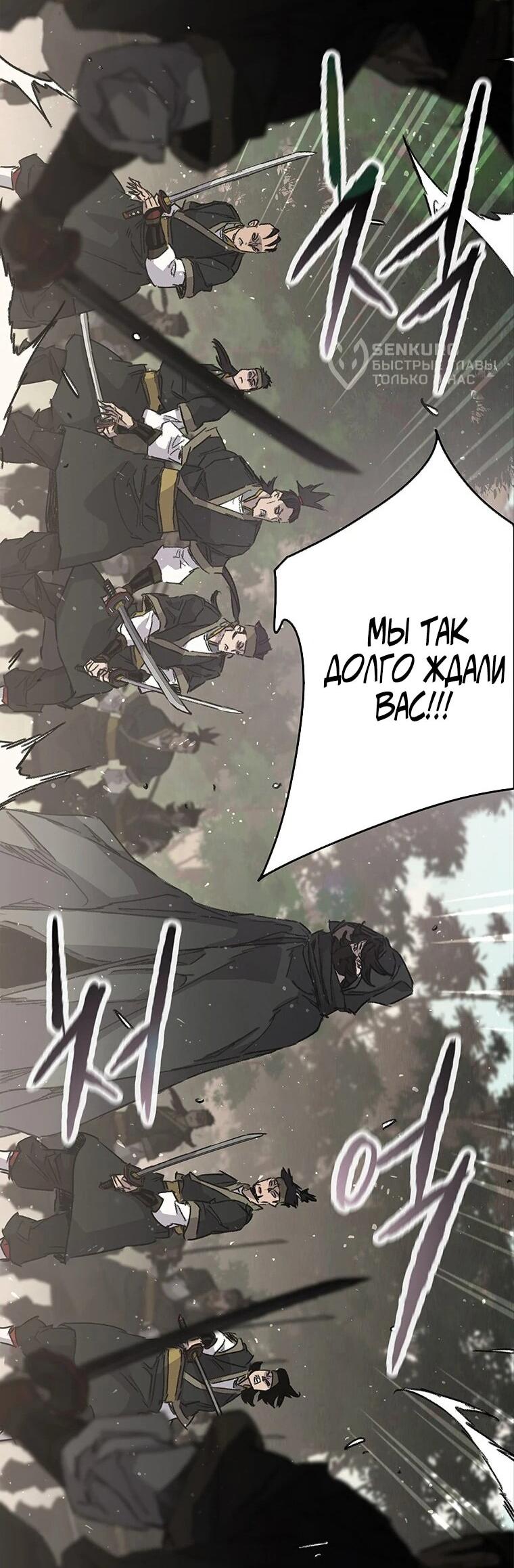 Манга Непобедимый мечник - Глава 258 Страница 16
