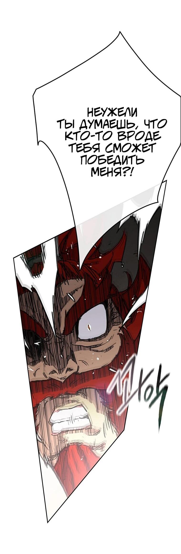 Манга Непобедимый мечник - Глава 258 Страница 57