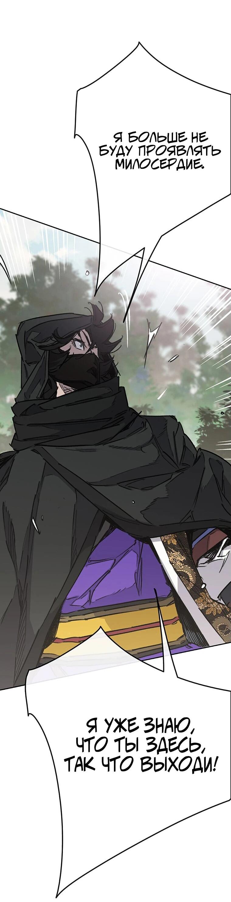 Манга Непобедимый мечник - Глава 258 Страница 13