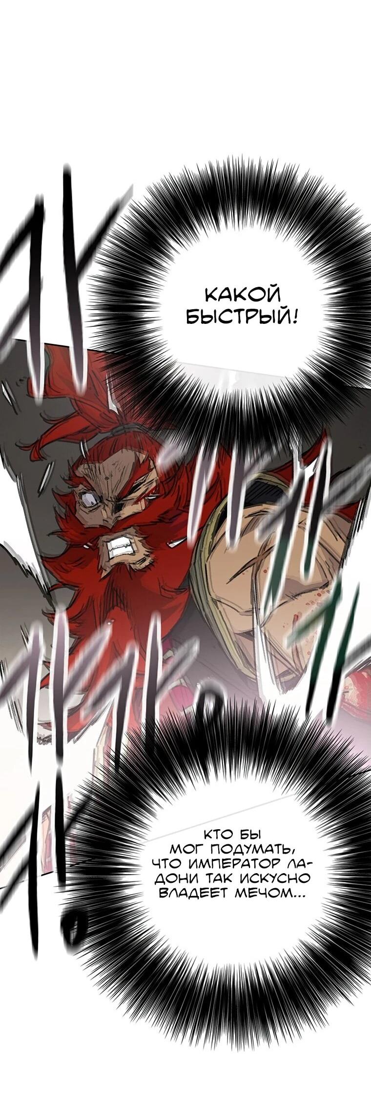 Манга Непобедимый мечник - Глава 258 Страница 56