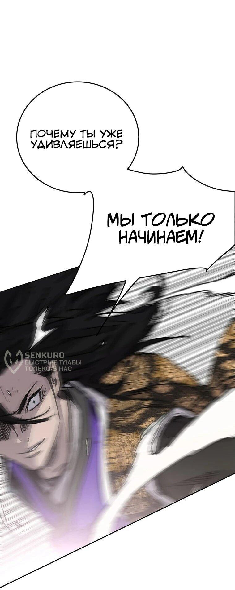 Манга Непобедимый мечник - Глава 258 Страница 50