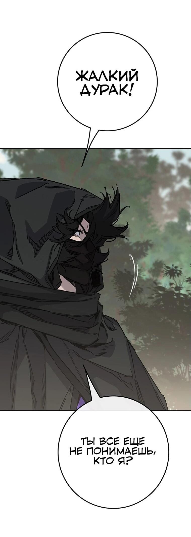 Манга Непобедимый мечник - Глава 258 Страница 21
