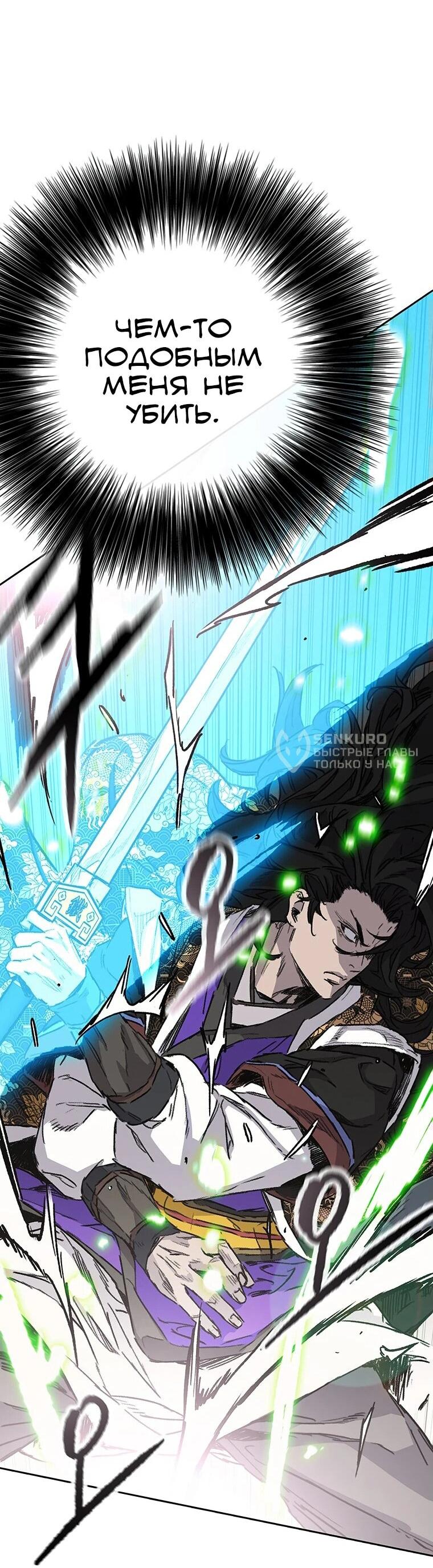 Манга Непобедимый мечник - Глава 258 Страница 63