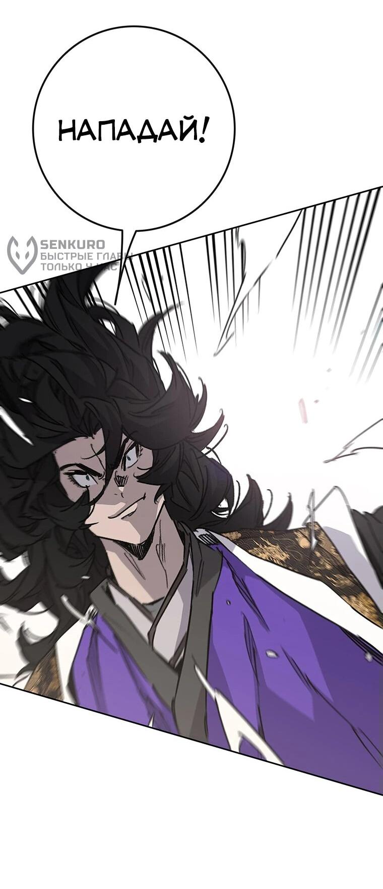 Манга Непобедимый мечник - Глава 258 Страница 36