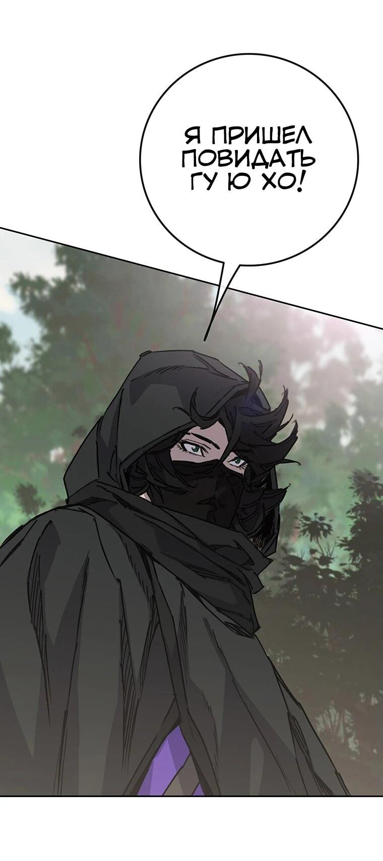 Манга Непобедимый мечник - Глава 258 Страница 8