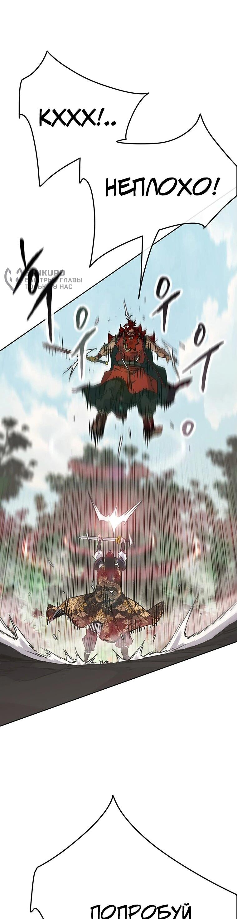 Манга Непобедимый мечник - Глава 258 Страница 44