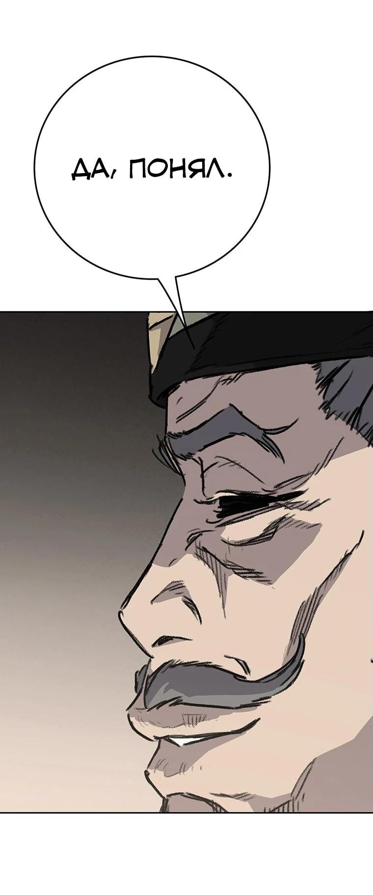 Манга Непобедимый мечник - Глава 257 Страница 30