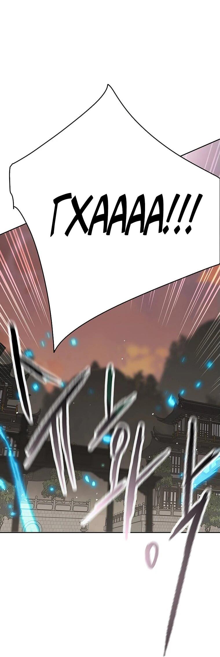 Манга Непобедимый мечник - Глава 257 Страница 51