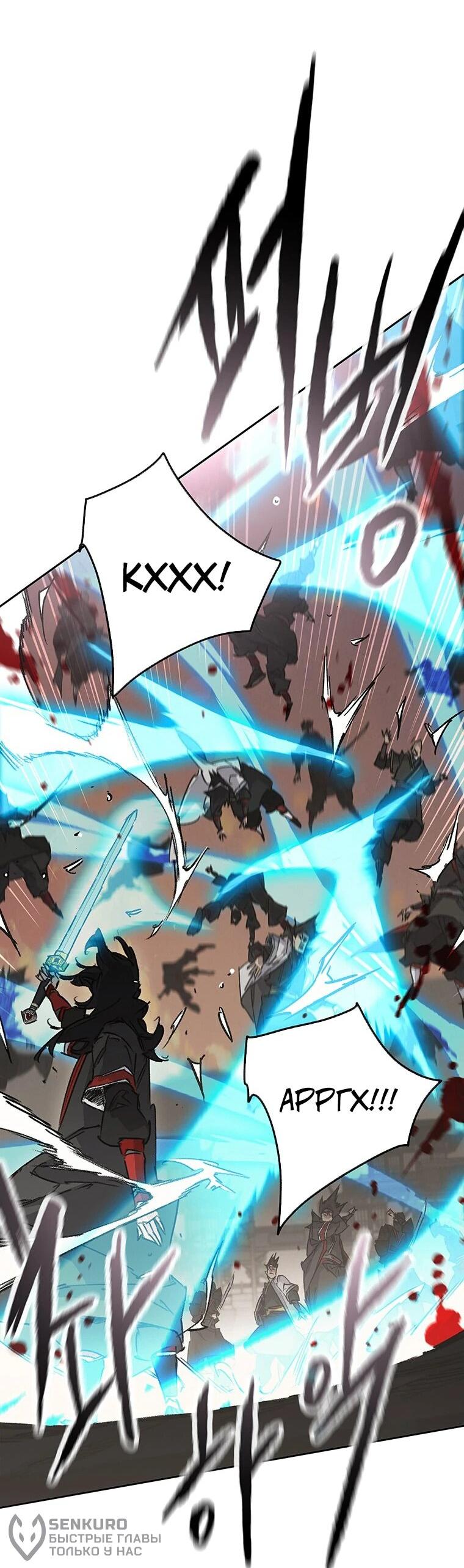 Манга Непобедимый мечник - Глава 257 Страница 39