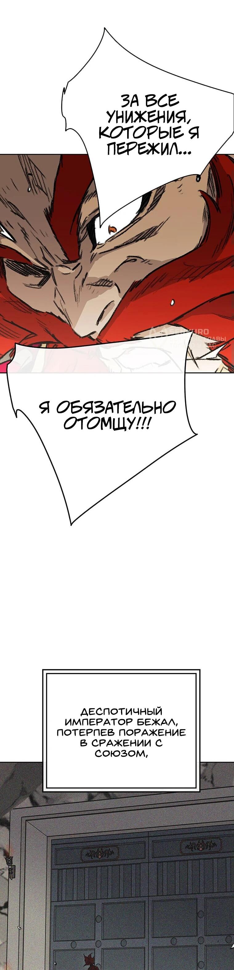 Манга Непобедимый мечник - Глава 257 Страница 61