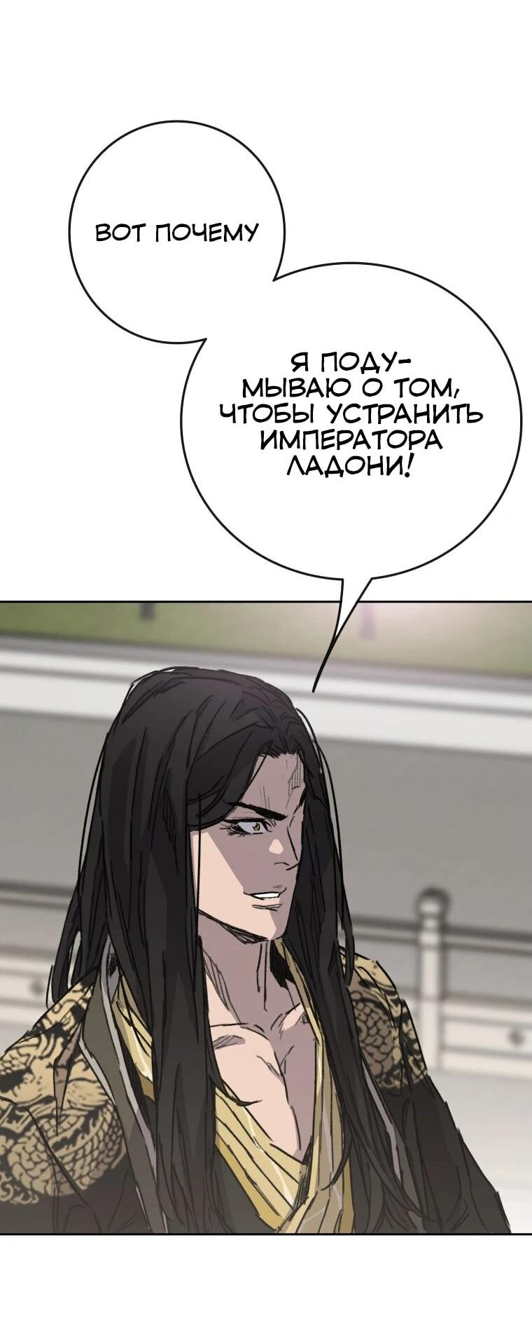 Манга Непобедимый мечник - Глава 257 Страница 22