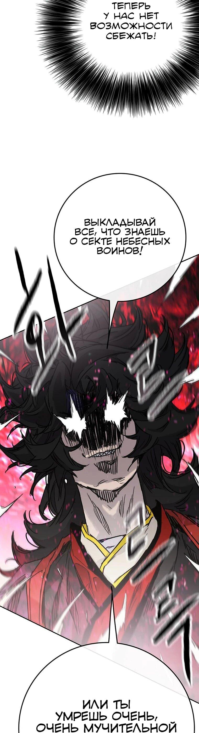Манга Непобедимый мечник - Глава 257 Страница 49