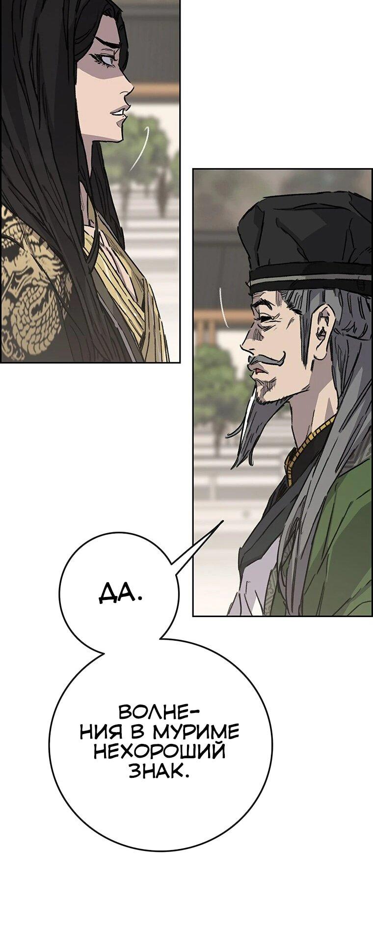 Манга Непобедимый мечник - Глава 257 Страница 21