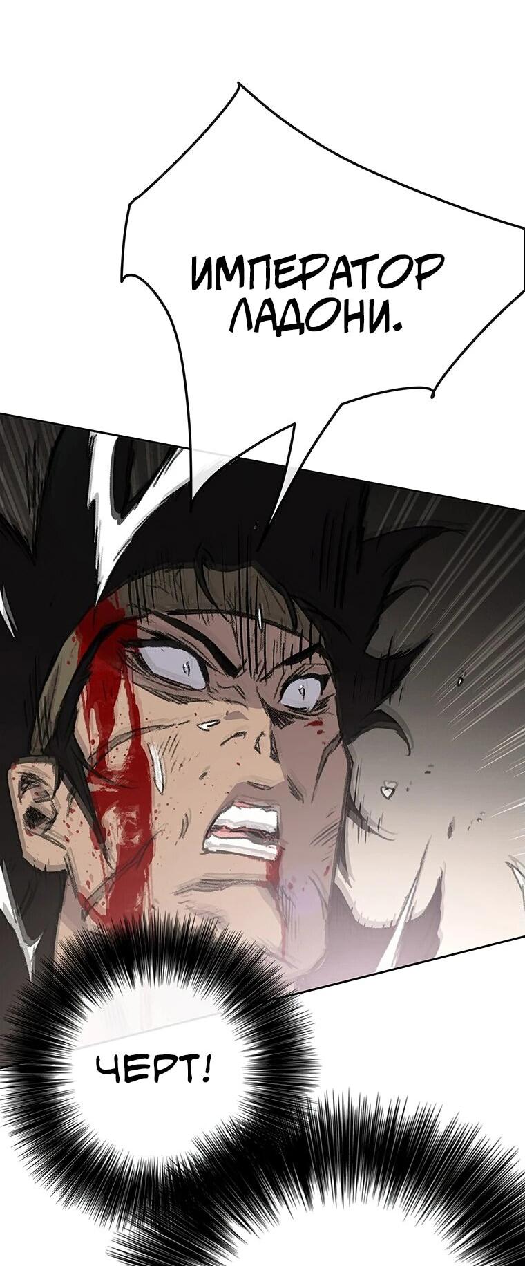 Манга Непобедимый мечник - Глава 257 Страница 48