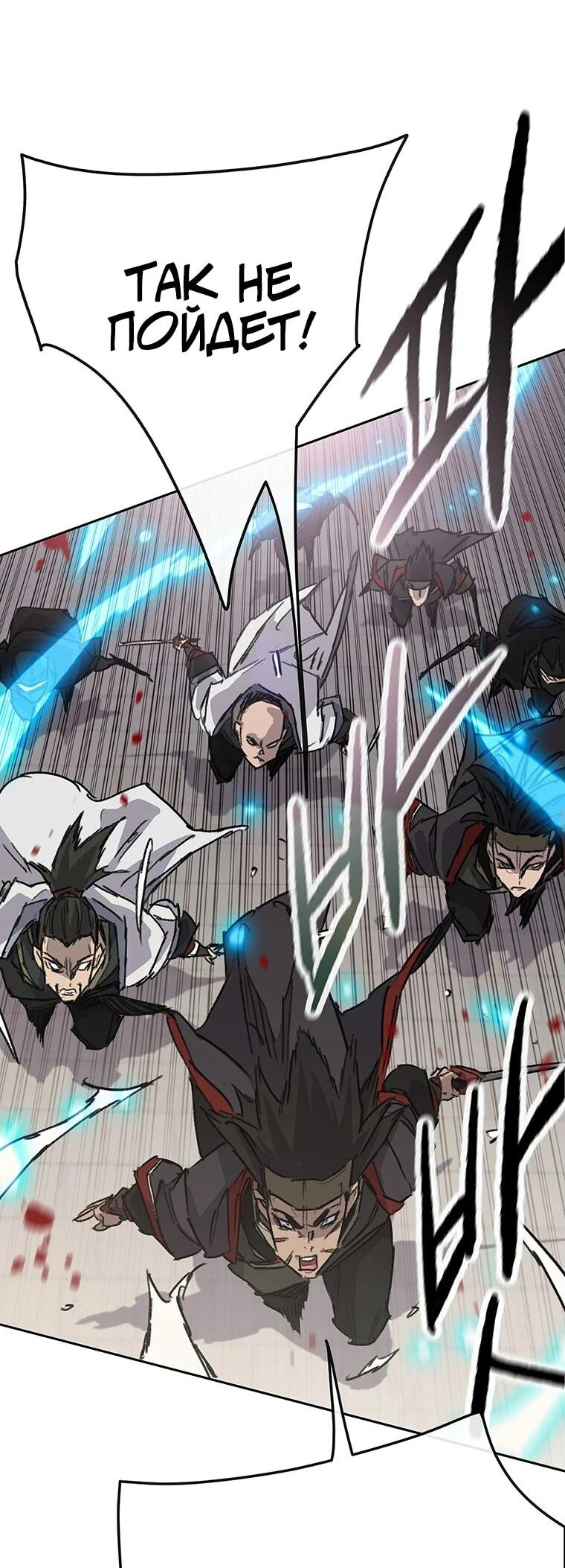 Манга Непобедимый мечник - Глава 257 Страница 41