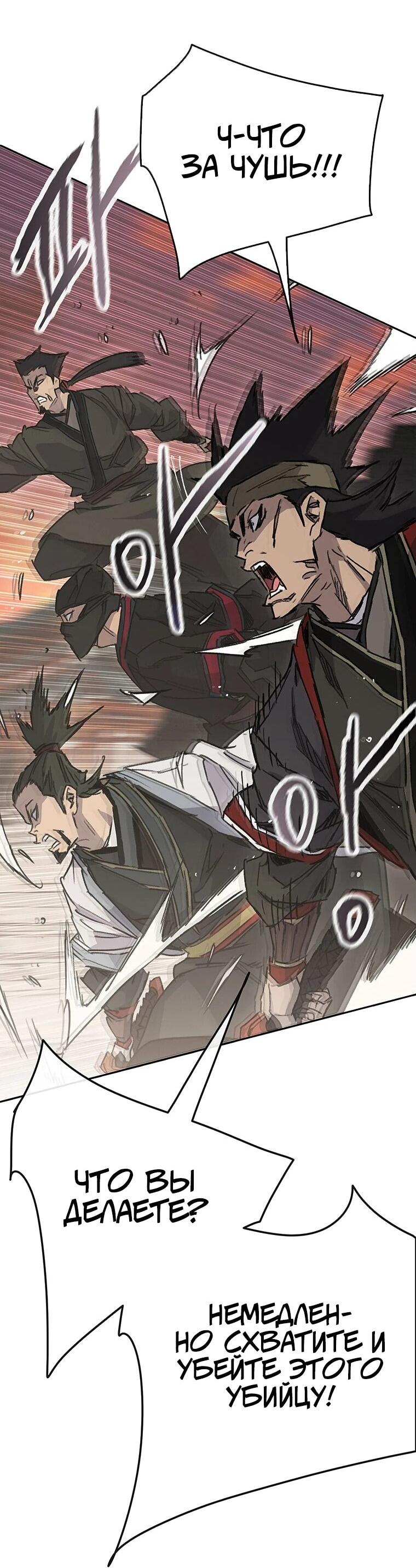 Манга Непобедимый мечник - Глава 257 Страница 37