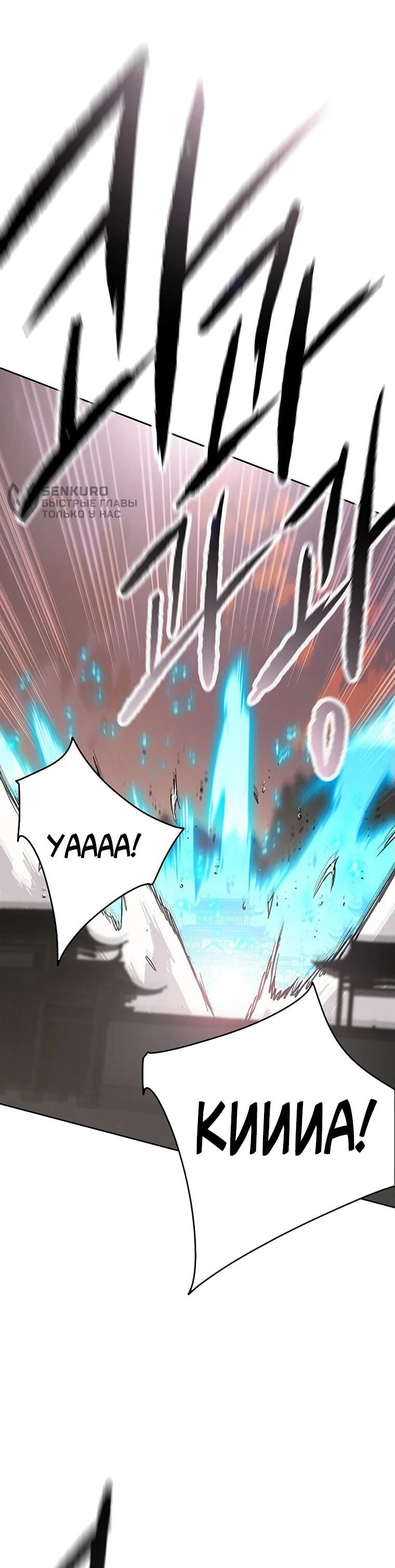 Манга Непобедимый мечник - Глава 257 Страница 43