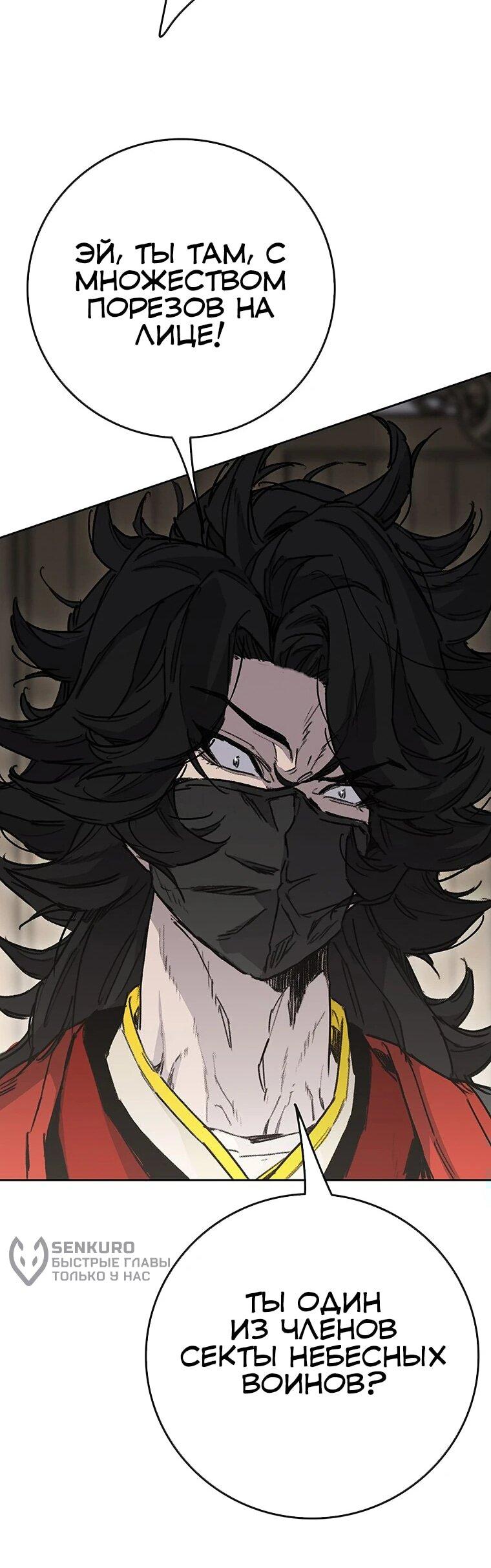 Манга Непобедимый мечник - Глава 257 Страница 36
