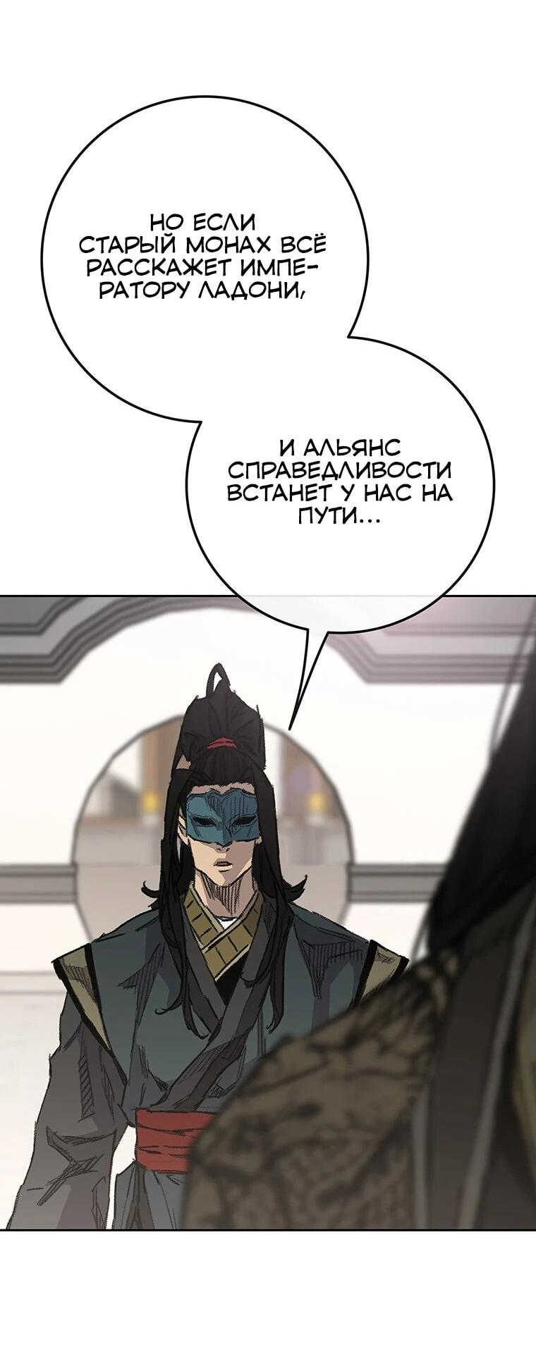 Манга Непобедимый мечник - Глава 257 Страница 7