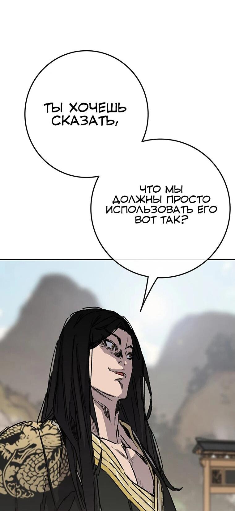 Манга Непобедимый мечник - Глава 257 Страница 25