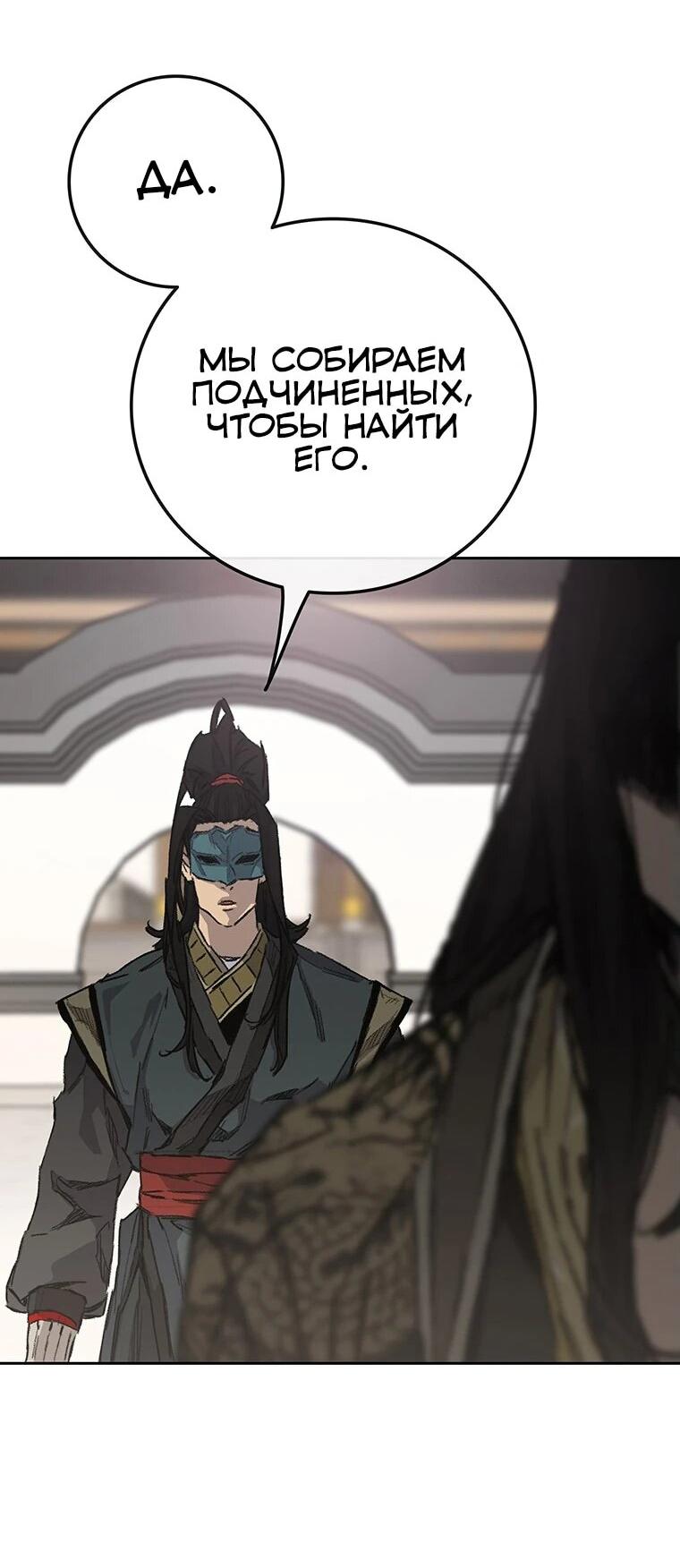 Манга Непобедимый мечник - Глава 257 Страница 4