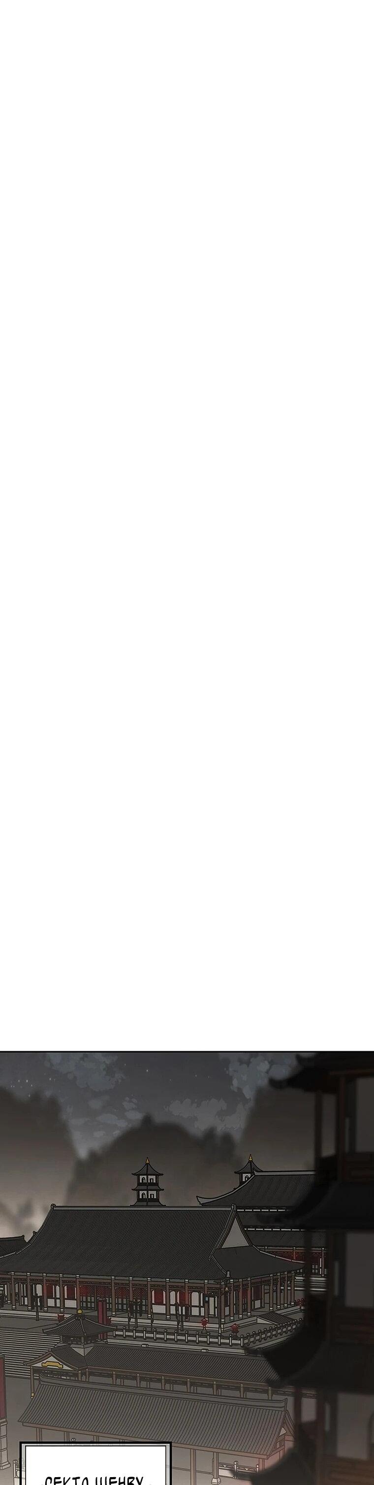 Манга Непобедимый мечник - Глава 257 Страница 52