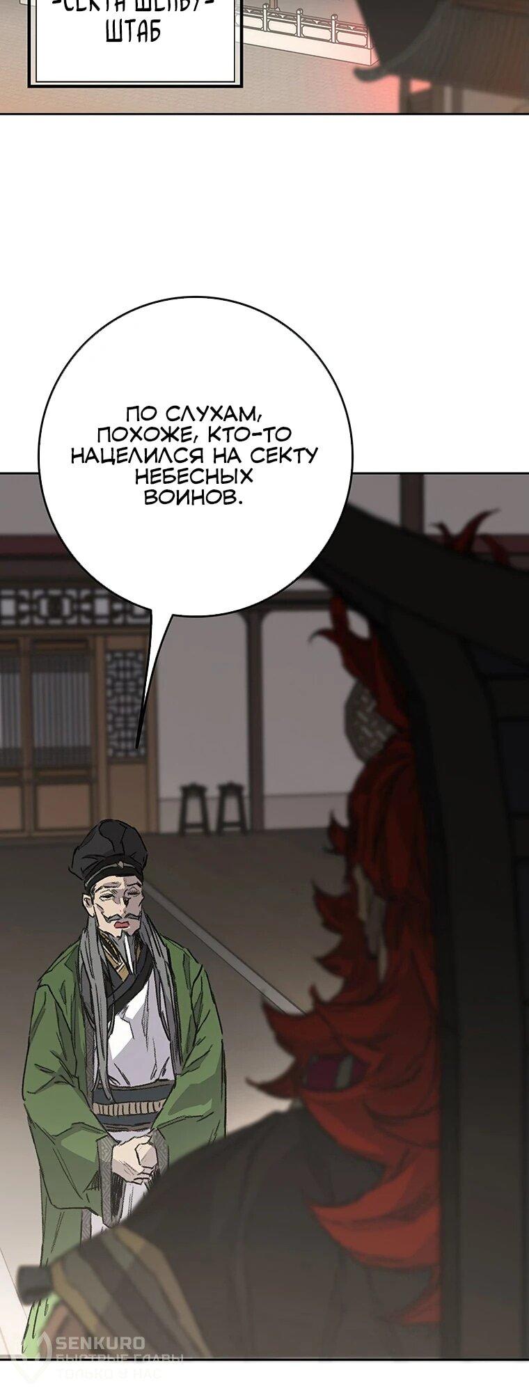 Манга Непобедимый мечник - Глава 257 Страница 53