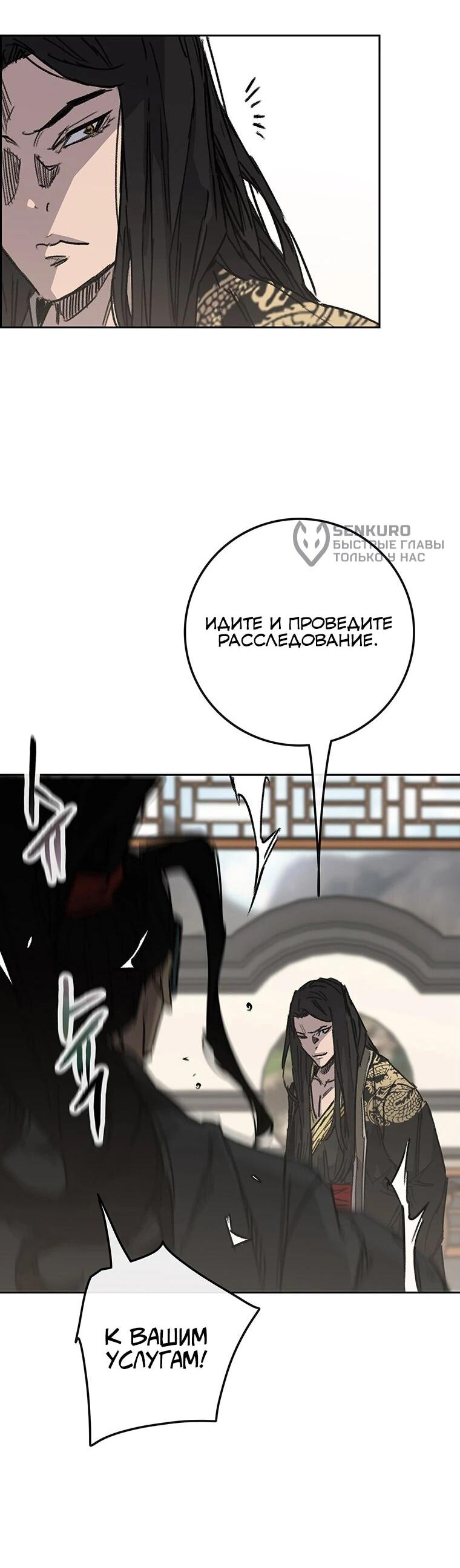 Манга Непобедимый мечник - Глава 257 Страница 17