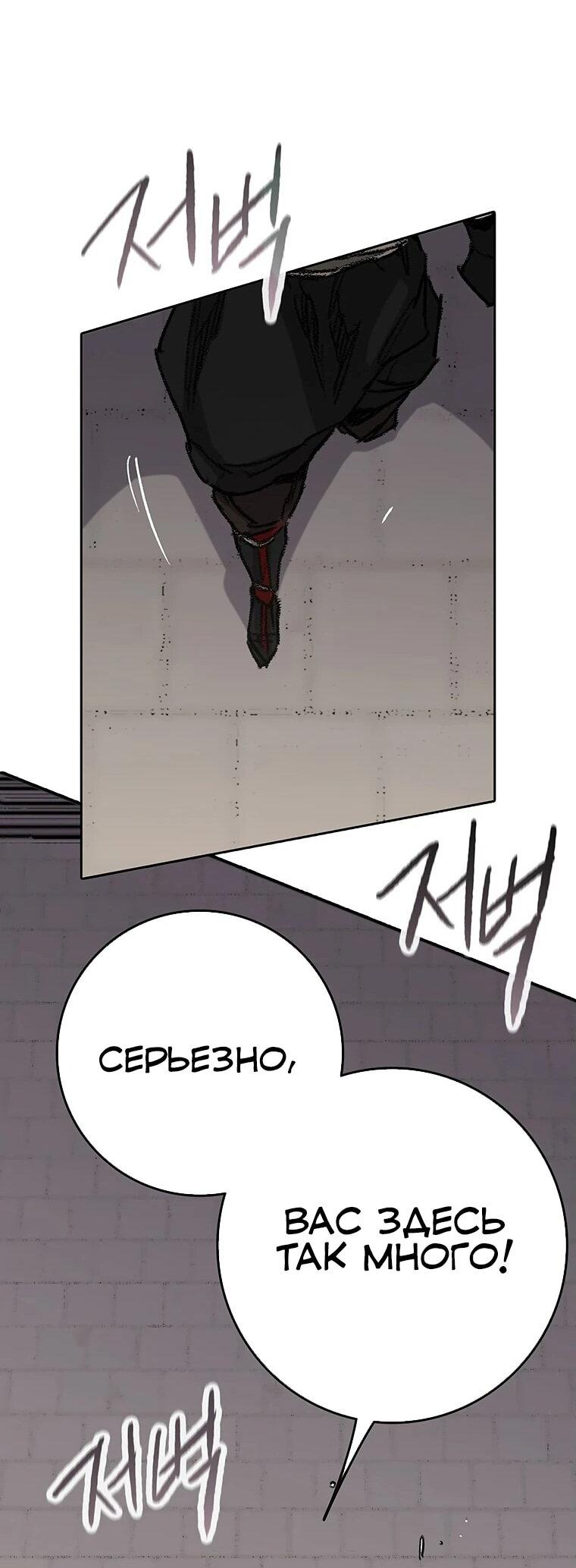 Манга Непобедимый мечник - Глава 257 Страница 32