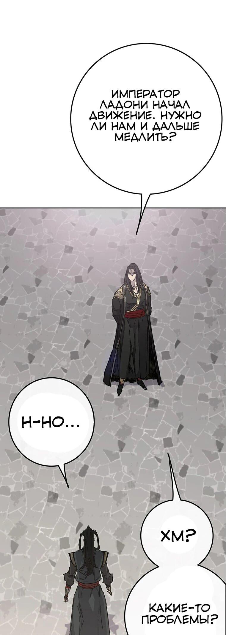 Манга Непобедимый мечник - Глава 257 Страница 10