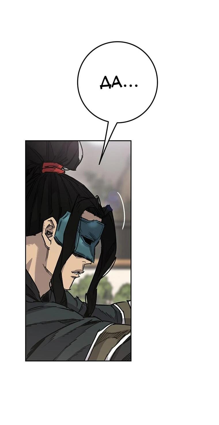 Манга Непобедимый мечник - Глава 257 Страница 14