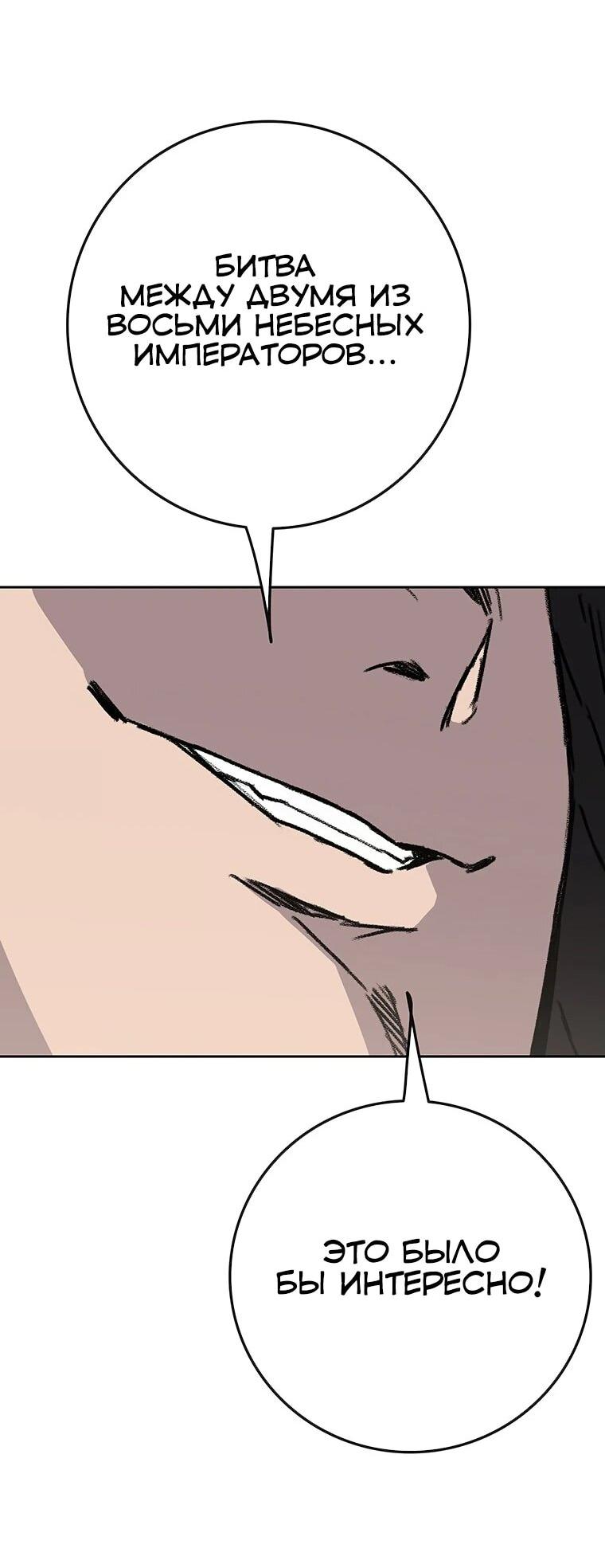 Манга Непобедимый мечник - Глава 257 Страница 28
